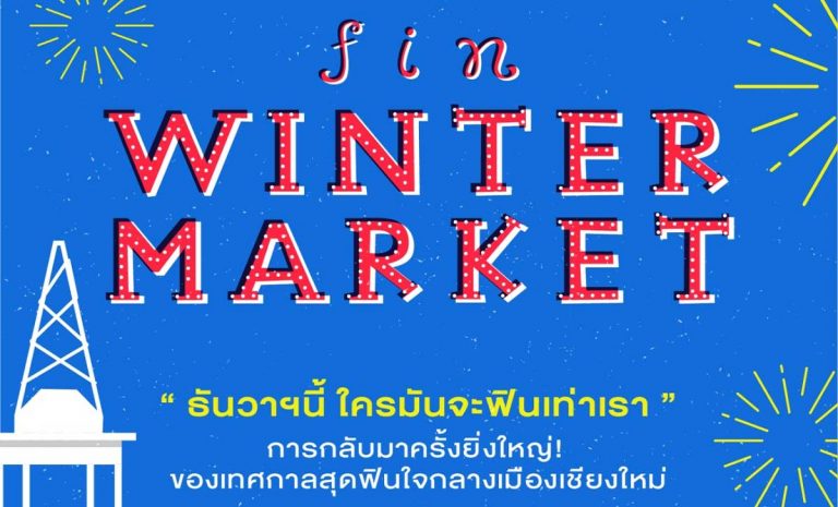 Fin Winter Market at One Nimman 17-26 December 2021 ⏰16:00 - 22:00