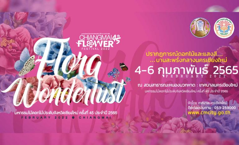 "มหกรรมไม้ดอกไม้ประดับจังหวัดเชียงใหม่ ครั้งที่ 45 ประจำปี 2565 Flora Wonderlust 2022" สวนพฤกษามหัศจรรย์ สรวงสวรรค์แห่งนครเชียงใหม่ จัดขึ้นระหว่างวันศุกร์ที่ 4 - วันอาทิตย์ที่ 6 กุมภาพันธ์ 2565 ณ สวนบวกหาด