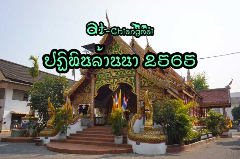 ปฏิทินล้านนา 2565 ปีขาล พุทธศักราช 2565 ปีร้วงเป้า - ปีเต่ายี จุลศักราช 1383 - 1384 ตัว ปกติมาส ปกติวาร ปกติสุรทิน