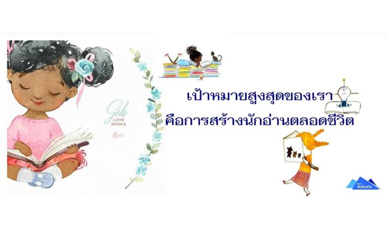 เวทีสาธารณะ สร้างวัฒนธรรมการอ่าน สร้างนโยบายการอ่าน วันเสาร์ 21 พฤษภาคม 2565 เวลา 10.00-12.00 น. ณ อาคารฟื้นบ้านย่านเวียง หลังอนุสาวรีย์สามกษัตริย์ หรือชมออนไลน์ผ่านทาง Facebook Live