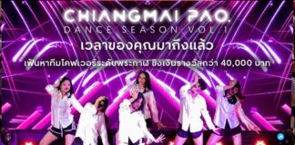 การแข่งขัน Chiangmai PAO Dance Season Vol 1 การแข่งขัน Chiangmai PAO Dance Season Vol 1 วันที่ 18-19 มิถุนายน 2565 ศูนย์การค้าเซ็นทรัล เชียงใหม่ แอร์พอร์ต @ชั้น 1 Grand Hall