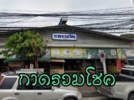 กาดรวมโชค กาดรวมโชค (ตลาดรวมโชค) ที่ตั้ง : แยกรวมโชค ถนนเชียงใหม่-พร้าว ตำบลฟ้าฮ่าม อำเภอเมืองเชียงใหม่ เชียงใหม่ 50300