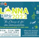 Lanna Expo 2022 29 มิถุนายน - 3 กรกฎาคม 2565 เวลา 10.00 -20.00 น. ณ ศูนย์ประชุมและแสดงสินค้านานาชาติเฉลิมพระเกียรติ 7 รอบ พระชนมพรรษา จังหวัดเชียงใหม่