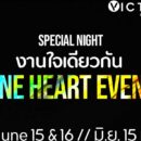 งานใจเดียวกัน One Heart Event วันพุธที่ 15 มิถุนายน 2022 เวลา 19:00 – 20:30 น. ณ Victory Church Chiang Mai - คริสตจักรวิคทรี เชียงใหม่