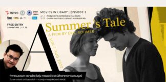 ดูหนังท่ามกลางหนังสือ A Summer’s Tale ดูหนังท่ามกลางหนังสือ A Summer's Tale วันอาทิตย์ที่ 7 สิงหาคม 2022 เวลา 17:00 – 20:30 ณ ห้องสมุดประชาชนจังหวัดเชียงใหม่CNXLibrary
