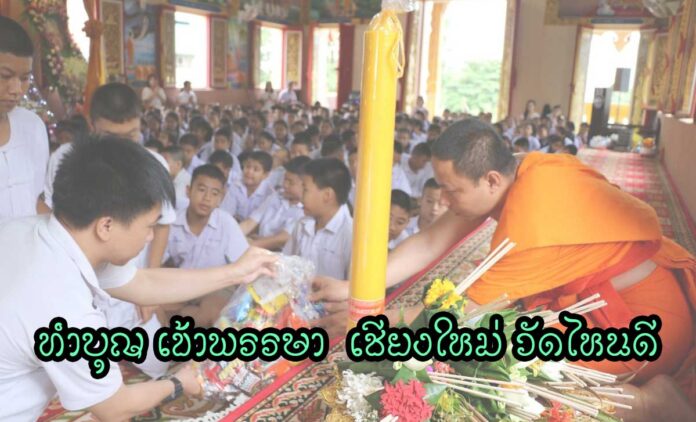 ทำบุญ วันอาสาฬหบูชา ถวายเทียน เข้าพรรษา เชียงใหม่ วัดไหนดี