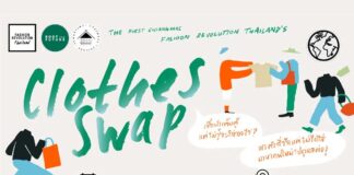 Clothes Swap หอบผ้า หาบ้านใหม่ Fashion Revolution's Chiang Mai Clothes Swap : หอบผ้า หาบ้านใหม่! 6-7 สิงหาคม 2565 ณ One nimman