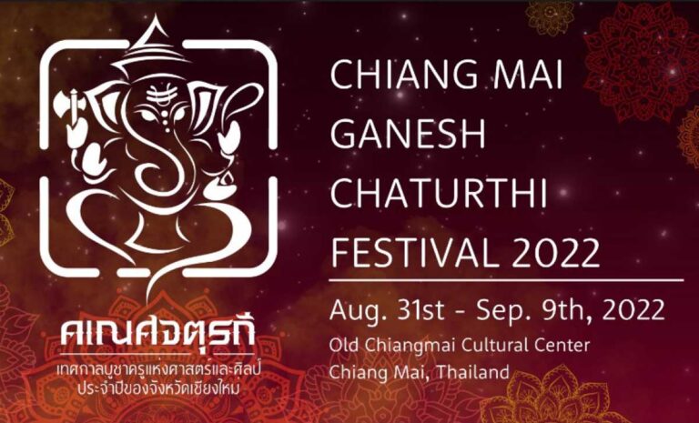 เทศกาลเชียงใหม่คเณศจตุรถี ปี 2565 เฉลิมฉลองวันประสูติขององค์พระพิฆเนศ เพื่อความเป็นสิริมงคล ระหว่างวันที่ 31 สิงหาคม-9 กันยายน 2565 ณ ศูนย์วัฒนธรรมเชียงใหม่