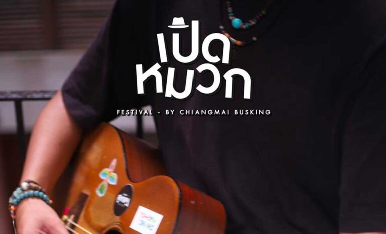 เปิดหมวก Festival - By Chiangmai busking วันที่ 12-14 สิงหาคมนี้ เวลา 15.30-19.30 น. พบกันที่ บริเวณหอนาฬิกา โครงการวันนิมมาน