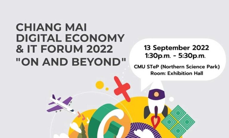 Chiang Mai Digital Economy & IT Forum 2022 "On and Beyond" วันอังคาร 13 กันยายน 2565 เวลา 13:30 – 17:30 ณ อุทยานวิทยาศาสตร์และเทคโนโลยี มหาวิทยาลัยเชียงใหม่: STeP
