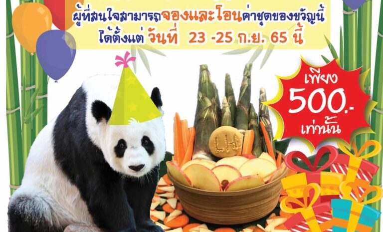 สุขสันต์วันเกิดเปิดของขวัญ ให้หลินฮุ่ย ผู้ที่สนใจสามารถจองและโอนค่าชุดของขวัญนี้ ได้ตั้งแต่ วันที่ 23 -25 กันยายน 2565 นี้ ณ สวนสัตว์เชียงใหม่