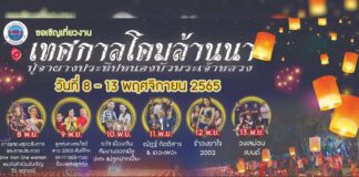 งานประเพณียี่เป็ง เทศกาลโคมล้านนาปู่จาผางประทีปหนองบัวพระเจ้าหลวง 2565 เทศบาลตำบลเชิงดอย ขอเชิญเที่ยวงานประเพณียี่เป็ง เทศกาลโคมล้านนาปู่จาผางประทีปหนองพระเจ้าหลวง วันที่ 8-13 พฤศจิกายน 2565 ณ หนองบัวพระเจ้าหลวง