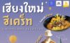 เชียงใหม่ซีเคร็ท ครั้งที่ 5 ตั้งแต่วันที่ 2-12 ธันวาคม 2565 เวลา 15.00-22.00 น. ณ โครงการวันนิมมาน