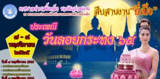 งานสืบสานประเพณียี่เป็ง ประจำปี พ.ศ.2565 เทศบาลตำบลขี้เหล็ก อำเภอแม่ริม งานสืบสานประเพณียี่เป็ง ประจำปี พ.ศ.2565 เทศบาลตำบลขี้เหล็ก อำเภอแม่ริม ระหว่างวันที่ 7 - 8 พฤศจิกายน 2565 ณ ลานอเนกประสงค์เทศบาลตำบลขี้เหล็ก