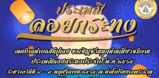 งานประเพณีลอยกระทง เทศบาลตำบลสันปูเลย ประจำปี 2565 งานประเพณีลอยกระทง เทศบาลตำบลสันปูเลย ประจำปี 2565 ในวันที่ 8-9 พฤศจิกายน 2565 ณ ท่าน้ำบ้านยางพระธาตุ หมู่ที่ 11 ตำบลสันปูเลย อำเภอดอยสะเก็ด จังหวัดเชียงใหม่