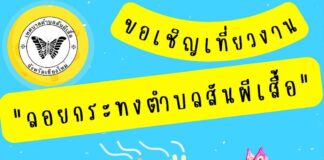 งานประเพณีลอยกระทงสันผีเสื้อ ประจำปี 2565 งานประเพณีลอยกระทงสันผีเสื้อ ประจำปี 2565 ในวันที่ 7 – 8 พฤศจิกายน 2565 ณ สวนสุขภาพตำบลสันผีเสื้อ หมู่ที่ 3 บ้านท่า(ร้องขี้ควาย) และ ลานกิจกรรมกาดท่าน้ำหน้าวัดท่าหลุก หมู่ที่ 7 ตำบลสันผีเสื้อ จังหวัดเชียงใหม่