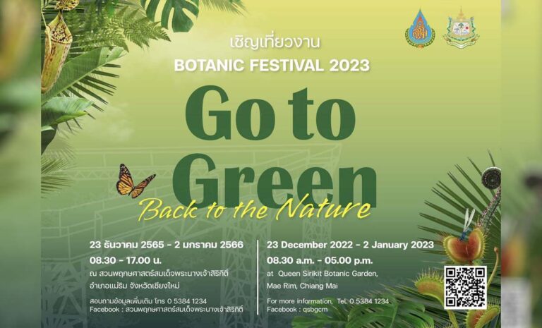 Botanic Festival 2023: Go to Green! Back to the Nature เริ่มตั้งแต่วันที่ 23 ธันวาคม - 2 มกราคม 2566 เวลา 08.30 - 17.00 น. บริเวณกลุ่มอาคารเรือนกระจกฯ สวนพฤกษศาสตร์สมเด็จพระนางเจ้าสิริกิติ์ อำเภอแม่ริม จังหวัดเชียงใหม่