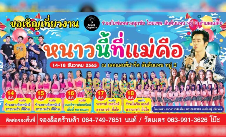 หนาวนี้ที่แม่คือ สันต้นแหน หมู่ 3 ตำบลแม่คือ ดอยสะเก็ด เชียงใหม่