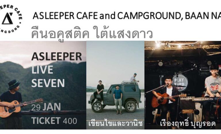 ASLEEPER LIVE SEVEN คืนอคูสติคใต้แสงดาว2023