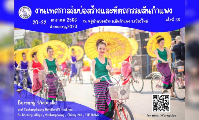 เทศกาลร่มบ่อสร้างและหัตถกรรมสันกำแพง ครั้งที่ 38 วันที่ 20-22 มกราคม 2566 ณ บริเวณหมู่บ้านบ่อสร้าง หมู่ที่ 3 ตำบลต้นเปา อำเภอสันกำแพง จังหวัดเชียงใหม่