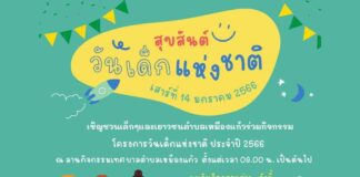 วันเด็กแห่งชาติ 2566 เทศบาลตำบลเหมืองแก้ว วันเด็กแห่งชาติ 2566 เทศบาลตำบลเหมืองแก้ว วันเสาร์ที่ 14 มกราคม 2566 ตั้งแต่เวลา 09.00 น. เป็นต้นไป ณ ลานกิจกรรม เทศบาลตำบลเหมืองแก้ว อำเภอแม่ริม