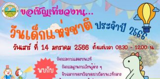 งานวันเด็กแห่งชาติ เทศบาลตำบลสำราญราษฎร์ ประจำปี พ.ศ.2566 งานวันเด็กแห่งชาติ เทศบาลตำบลสำราญราษฎร์ ประจำปี พ.ศ.2566 ในวันเสาร์ที่ 14 มกราคม 2566 ตั้งแต่เวลา 08.30 น. – 12.00 น. ณ เทศบาลตำบลสำราญราษฎร์