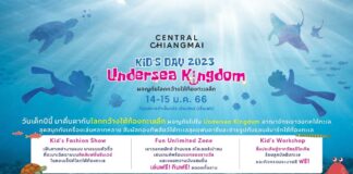 Kid’s day 2023 Undersea Kingdom ผจญภัยโลกกว้างใต้ท้องทะเลลึก Kid's day 2023 Undersea Kingdom