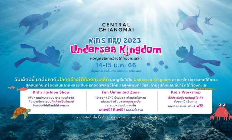 Kid's day 2023 Undersea Kingdom