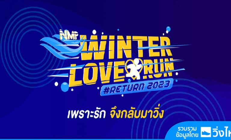 NMP RUN 2023
