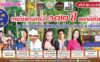 วันชาวสารภี 132 ปี ของดีทั่วแดน" ครั้งที่ 2 ประจำปี 2566