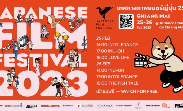 JAPANESE FILM FESTIVAL 2023