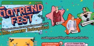 ติดTrendFest @ เชียงใหม่ ติดTrendFest @ เชียงใหม่