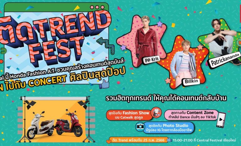 ติดTrendFest @ เชียงใหม่