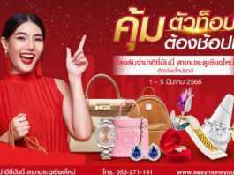 มหกรรมจำหน่ายสินค้ามือสองหลุดจำนำ มหกรรมจำหน่ายสินค้ามือสองหลุดจำนำ