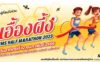 เอื้องผึ้ง EMS Minimarathon 2023
