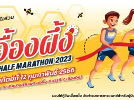 เอื้องผึ้ง EMS Minimarathon 2023 เอื้องผึ้ง EMS Minimarathon 2023