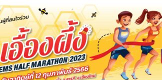 เอื้องผึ้ง EMS Minimarathon 2023 เอื้องผึ้ง EMS Minimarathon 2023