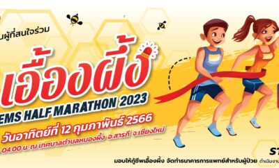 เอื้องผึ้ง EMS Minimarathon 2023