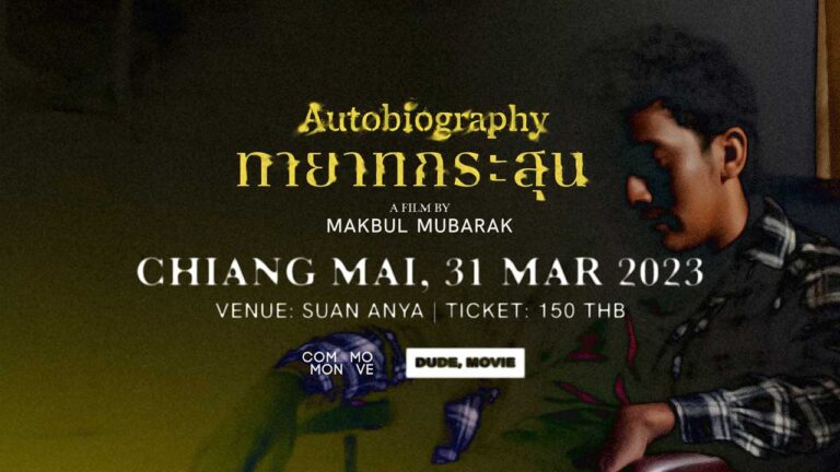 Autobiography ทายาทกระสุน