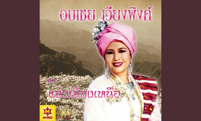 เนื้อเพลง : จ้างมันเต๊อะ - อบเชย เวียงพิงค์ เพลง : จ้างมันเต๊อะ ศิลปิน :  อบเชย เวียงพิงค์ ก็แค่ป้อชาย ที่หลายใจหนึ่งคน ก็คงไม่มีเหตุผล หื้อเฮาทนต่อไป
