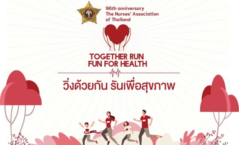 วิ่งด้วยกัน รันเพื่อสุขภาพ 2023