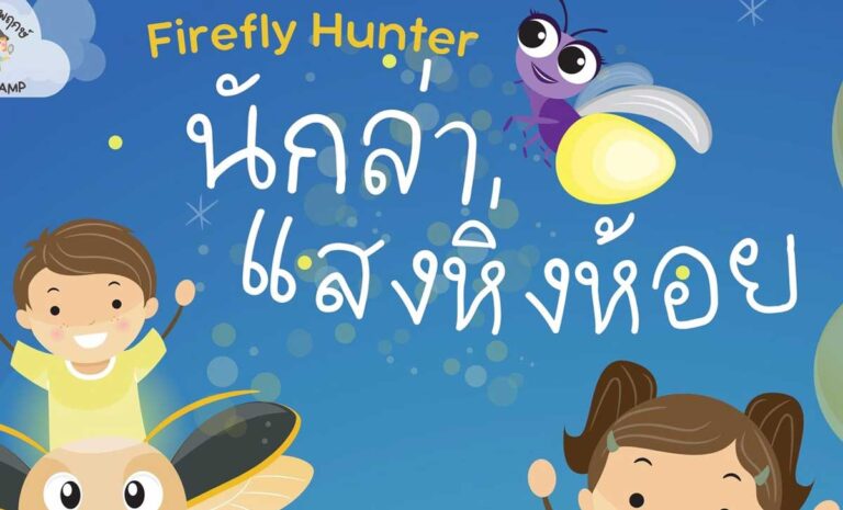 Firefly Hunter