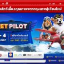 SmartHeart presents Thailand International Pet Variety Exhibition @CNX ครั้งที่ 11 วันที่ 1-4 กุมภาพันธ์ 2567 เวลา 11:00 - 20:00 น. ณ Central Airport Chiang Mai