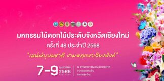 มหกรรมไม้ดอกไม้ประดับ จังหวัดเชียงใหม่ ครั้งที่ 48 ประจำปี 2568 มหกรรมไม้ดอกไม้ประดับ จังหวัดเชียงใหม่ ครั้งที่ 48 ประจำปี 2568 the 48th Annual Chiang Mai Flower Festival 2025 จัดขึ้นระหว่างวันที่ 7–9 กุมภาพันธ์ 2568 ณ สวนสาธราณะหนองบวกหาด