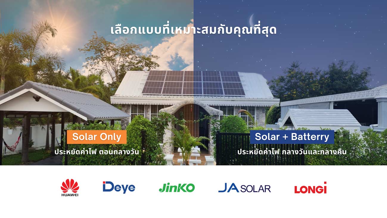 แนะนำพลังงานทดแทน ประหยัดพลังงานด้วย Solar Rooftop ติดตั้งโซลาร์เซลล์ ขอนแก่น