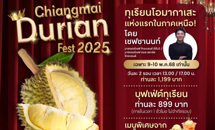 𝘾𝙝𝙞𝙖𝙣𝙜𝙢𝙖𝙞 𝘿𝙪𝙧𝙞𝙖𝙣 𝙁𝙚𝙨𝙩 2025 เทศกาลผลไม้แห่งปี “King of Fruits” ติดแกลมที่สุด! !