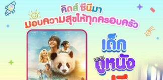 คิดส์ ซีนีมา มอบความสุขให้ทุกครอบครัว เด็กดูหนังฟรี คิดส์ ซีนีมา มอบความสุขให้ทุกครอบครัว เด็กดูหนังฟรี ตั้งแต่วันที่ 16 - 31 สิงหาคม 2568 ณ คิดส์ ซีนีมา เมเตอร์ซีนีเพล็กซ์ ชั้น 5 เซ็นทรัล เชียงใหม่