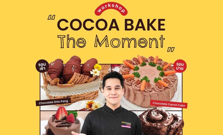 WORKSHOP : Cocoa Bake The Moment วันเสาร์ที่ 27 กันยายน 2568 ตั้งแต่เวลา 9.00-16.00 น. ณ หยก อินเตอร์เทรด