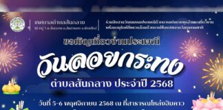 งานลอยกระทง เทศบาลตำบลสันกลาง ประจำปี 2568 งานลอยกระทง เทศบาลตำบลสันกลาง ประจำปี 2568 วันที่ 5-6 พฤศจิกายน 2568 ณ บริเวณที่สาธารณโหล่งฮิมคาว หมู่ที่ 2