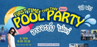 Never gets old “อาจจะยังไม่แก่” POOL PARTY Never gets old "อาจจะยังไม่แก่" POOL PARTY วันเสาร์ที่ 29 พฤศจิกายน 2568 เริ่ม 15.00-20.00 น. at AMANOR Hotel Chiang Mai
